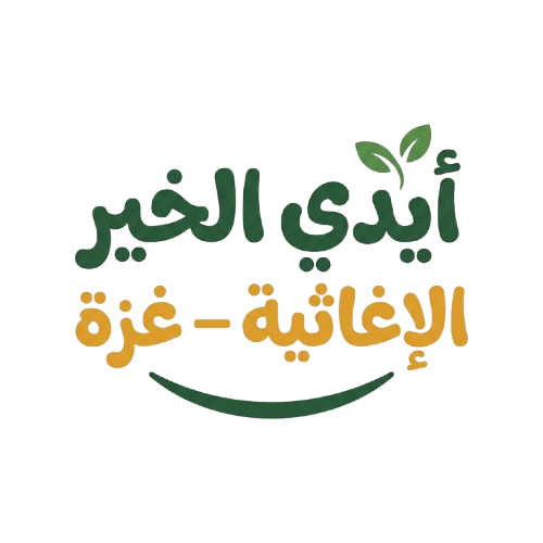 أيدي الخير الإغاثية – غزة